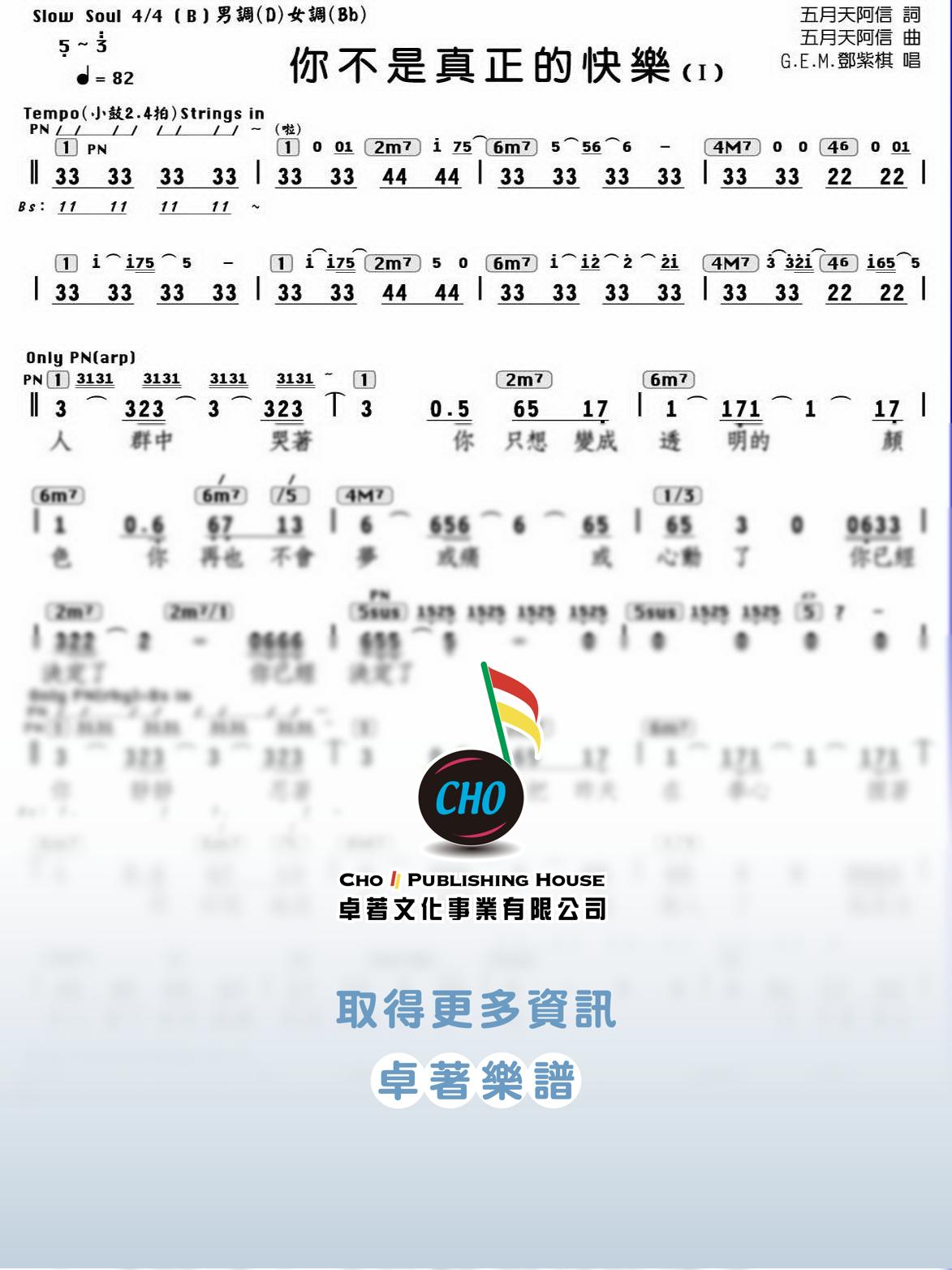 你不是真正的快樂